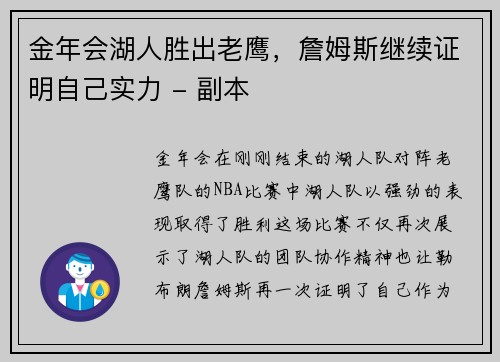 金年会湖人胜出老鹰，詹姆斯继续证明自己实力 - 副本