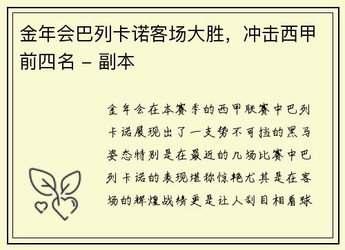 金年会巴列卡诺客场大胜，冲击西甲前四名 - 副本