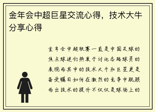 金年会中超巨星交流心得，技术大牛分享心得