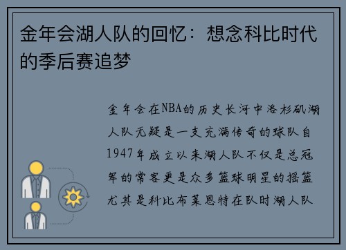 金年会湖人队的回忆：想念科比时代的季后赛追梦