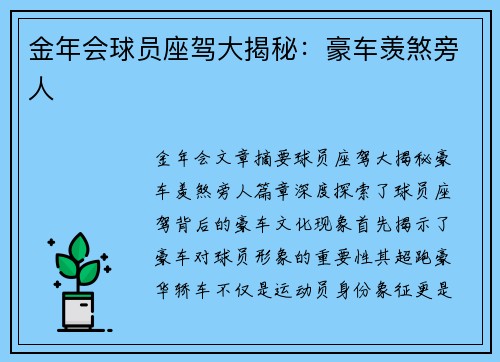 金年会球员座驾大揭秘：豪车羡煞旁人