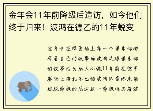 金年会11年前降级后造访，如今他们终于归来！波鸿在德乙的11年蜕变