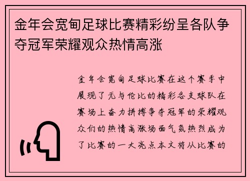 金年会宽甸足球比赛精彩纷呈各队争夺冠军荣耀观众热情高涨