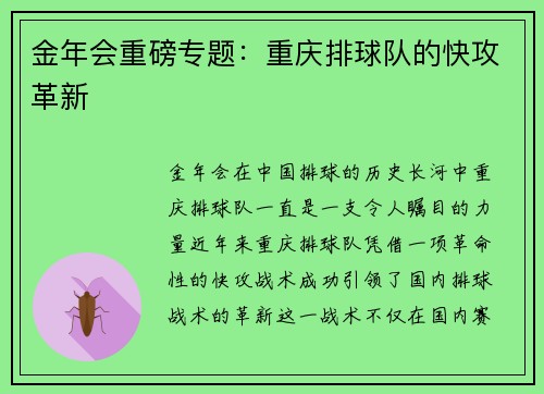 金年会重磅专题：重庆排球队的快攻革新