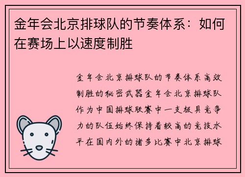 金年会北京排球队的节奏体系：如何在赛场上以速度制胜