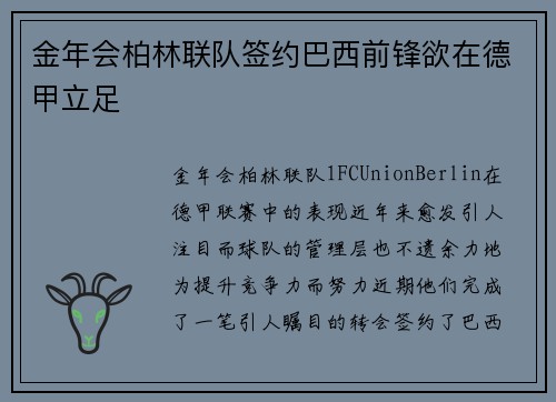 金年会柏林联队签约巴西前锋欲在德甲立足