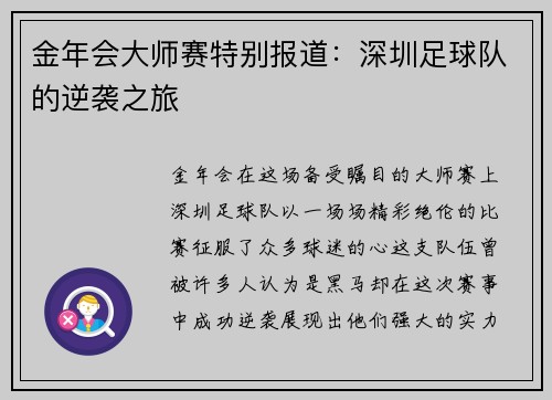 金年会大师赛特别报道：深圳足球队的逆袭之旅