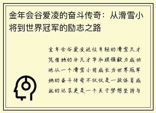 金年会谷爱凌的奋斗传奇：从滑雪小将到世界冠军的励志之路