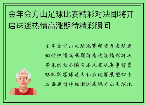 金年会方山足球比赛精彩对决即将开启球迷热情高涨期待精彩瞬间