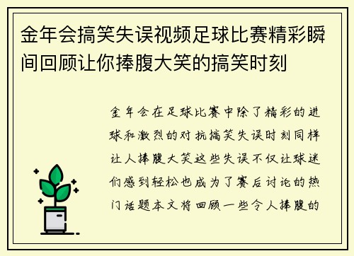 金年会搞笑失误视频足球比赛精彩瞬间回顾让你捧腹大笑的搞笑时刻