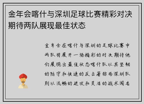 金年会喀什与深圳足球比赛精彩对决期待两队展现最佳状态
