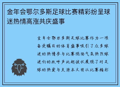 金年会鄂尔多斯足球比赛精彩纷呈球迷热情高涨共庆盛事
