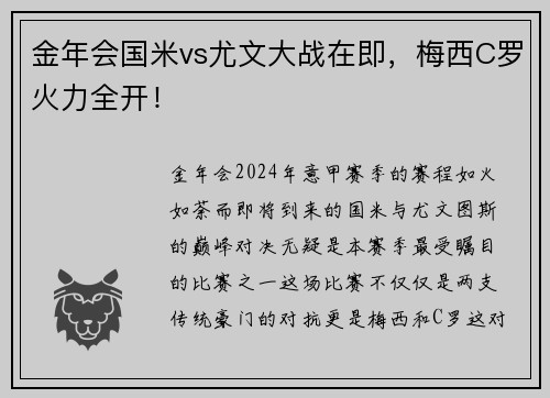 金年会国米vs尤文大战在即，梅西C罗火力全开！
