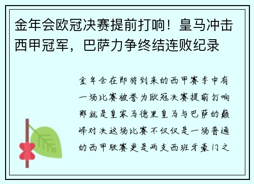 金年会欧冠决赛提前打响！皇马冲击西甲冠军，巴萨力争终结连败纪录